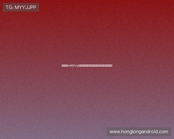 太阳棋牌cw66vip游戏特色优势，专业团队打造高品质的线上棋牌平台
